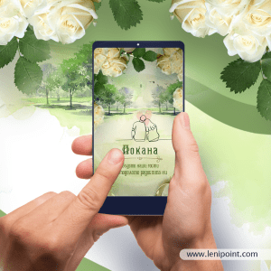 Видео покана в зелено