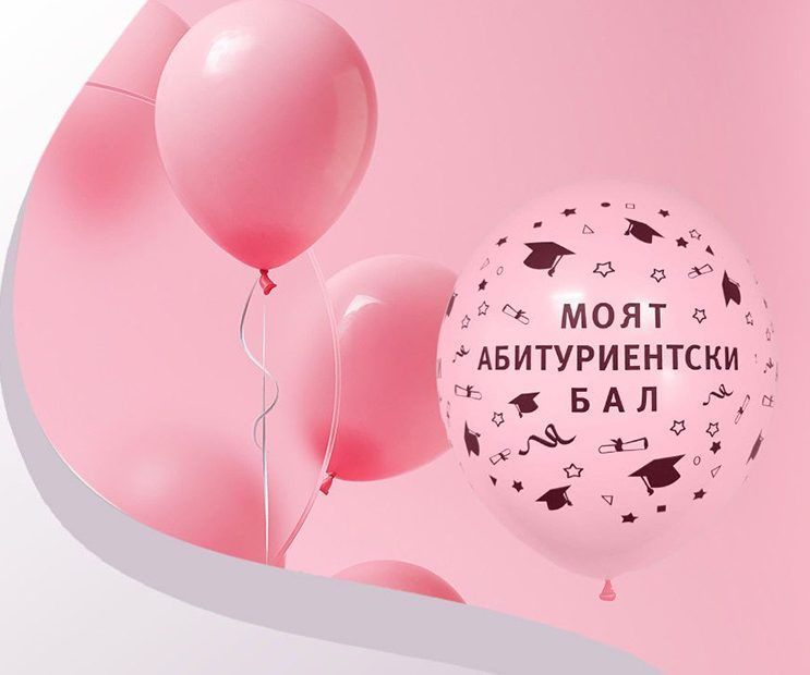 Покани за абитуриентски бал