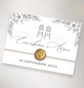 Покана за сватба